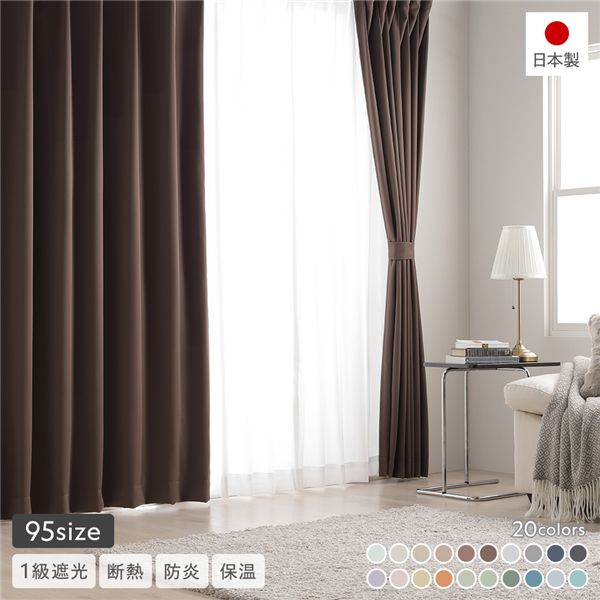 1級遮光 防炎 ドレープカーテン 単品 幅150×丈125cm 1枚入 ブラウン 洗える ウォッシャブル 無地 国産 日本製 タッセル付 遮光カーテン 受注生産 茶 送料無料の通販は 5,140円