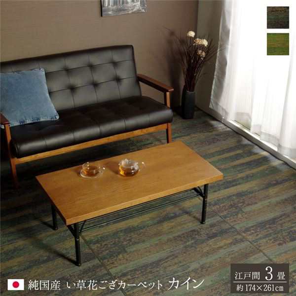 い草 藺草 花ござ ラグマット じゅうたん カーペット 敷き物 /絨毯 【ブルー 江戸間3畳 約174×261cm】 抗菌 清潔 防臭 消臭 調湿 日本製 国産 〔リビング フローリング〕 青 送料無料