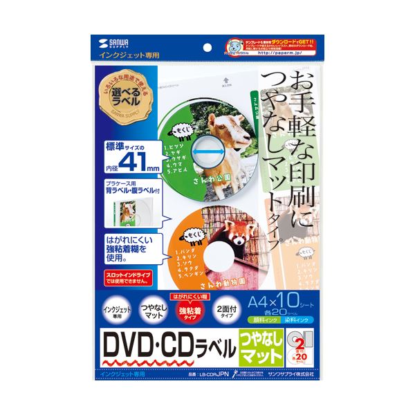 (まとめ) インクジェットDVD/CDラベル 内径41mm スーパーファイン つやなしマット LB-CDRJPN1パック(20ラベル:10シート) 【×10セット】 送料無料