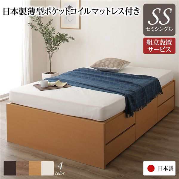 セミシングルベッド 〔組立設置サービス付き〕 整理 収納 ベッド ヘッドレス 通常丈 セミシングル 日本製 国産 薄型ポケットコイルマットレス付き セット ナチュラル 日本製 送料無料の通販は