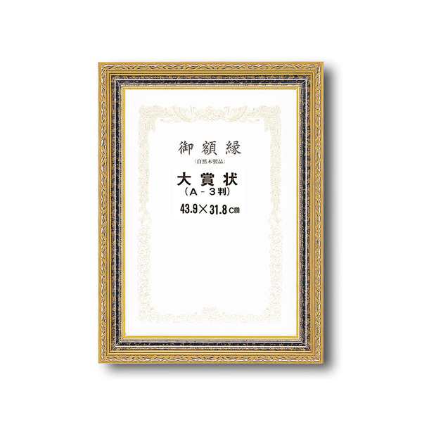 〔 受注生産 〕 豪華なゴールド 賞状額 太いフレーム 寸五巾金雲賞状額 大賞 439×318mm 額 額縁 フレーム 贅沢な木製賞状額 - 豪華なゴールドフレームに輝く金襴の華 - 大賞を祝福する金雲の輝き（439×318mm） 送料無料の通販は