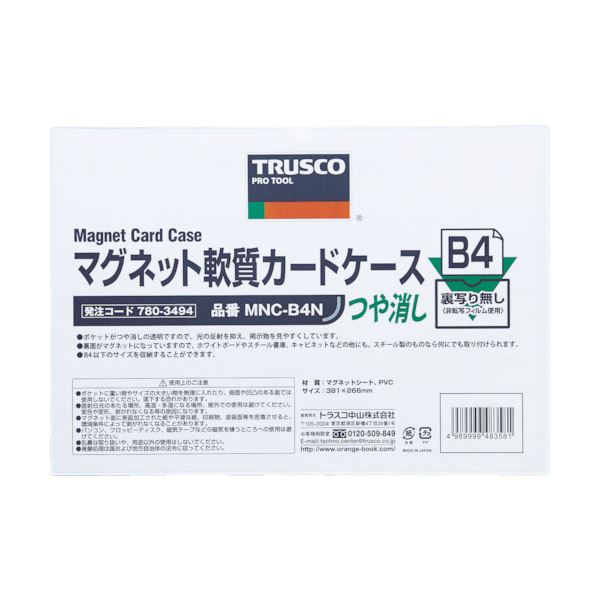 （まとめ）TRUSCO マグネット軟質カードケースA4 ツヤなし MNC-A4N 1枚 【×5セット】 送料無料の通販は 6,022円
