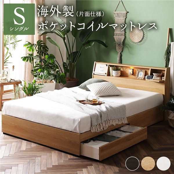 シングルベッド ベッド 日本製 国産 整理 収納付き 引き出し付き 木製 ライト 照明付き 棚付き (置き台 置き場付き) 『BERDEN』 ベルデン シングル 海外製ポケットコイルマットレス付き セット (片面仕様) ナチュラル 送料無料の通販はロフト・システムベッド