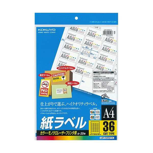 (まとめ) コクヨ カラーレーザー&カラーコピー用 紙ラベル A4 36面 25.4×45.7mm LBP-FOP871N 1冊(20シート) 【×3セット】 送料無料の通販は