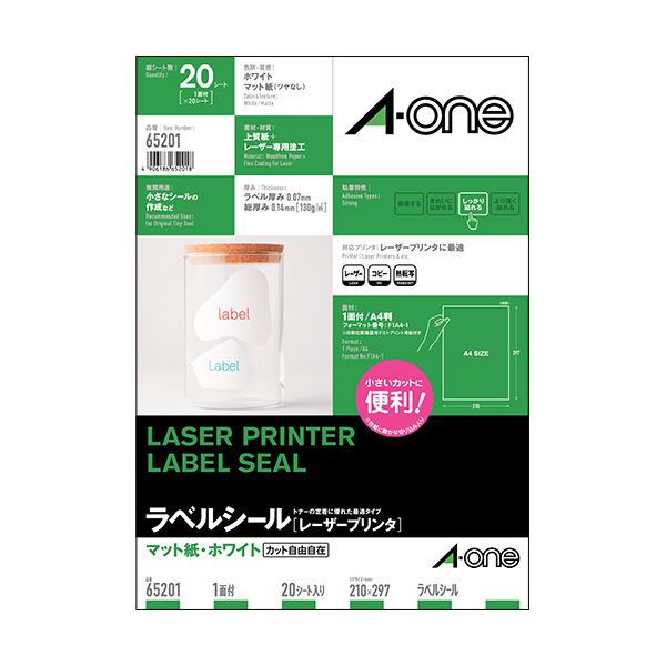 （まとめ）エーワンラベルシール[レーザープリンタ] マット紙・ホワイト A4判 1面 ノーカット はがしやすい加工付 652011冊(20シート) 【×5セット】 白 送料無料