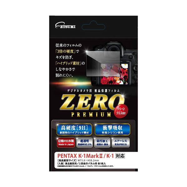 （まとめ）エツミ 液晶保護フィルム ガラス硬度の割れないシートZERO PREMIUM PENTAX K-1Mark/K-1対応 VE-7543【×2セット】 送料無料の通販は