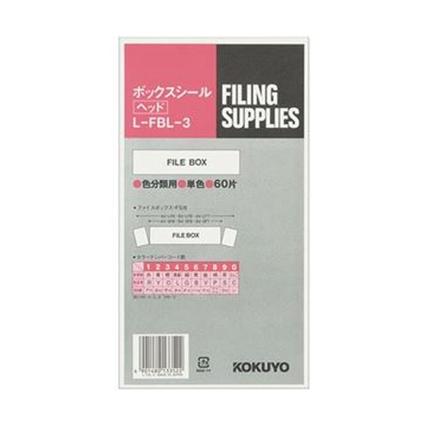 （まとめ）コクヨ ボックスシール（カラー分類表示）ヘッド用 背幅10cm用 ハードカラーオレンジ L-FBL-3 1パック（60片：10片×6シート）【×20セット】 送料無料の通販は
