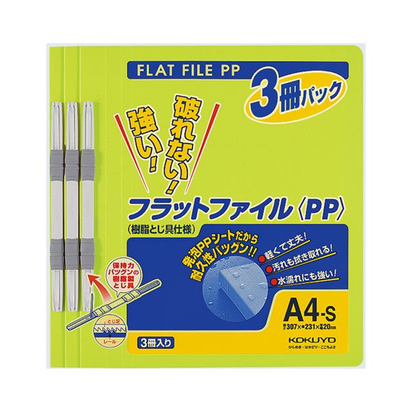 （まとめ）コクヨ フラットファイル(PP)A4タテ 150枚収容 背幅20mm 黄緑 フ-H10-3YG 1パック(3冊) 【×10セット】 送料無料の通販は
