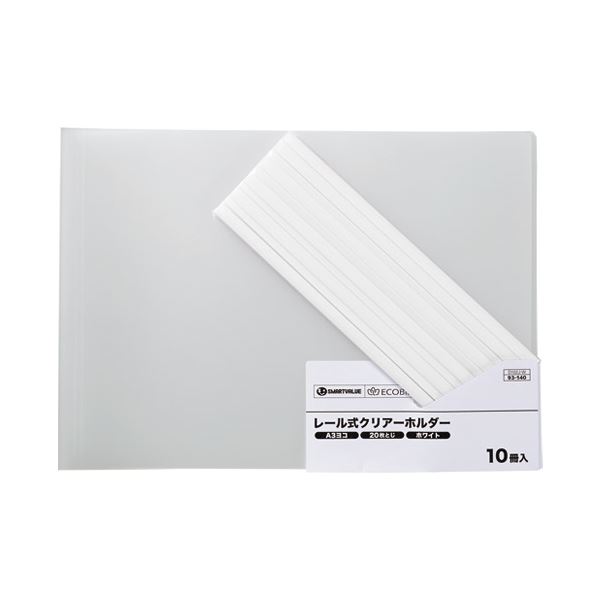 （まとめ） スマートバリュー レールホルダー再生 A3E白10冊 D102J-W【×10セット】 送料無料の通販は 10,238円