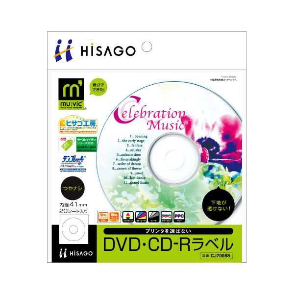（まとめ）ヒサゴ 透けないDVD・CD-Rラベルマルチプリンタタイプ 41mm つやなし マット紙 CJ7006S 1パック(20枚) 【×10セット】 送料無料