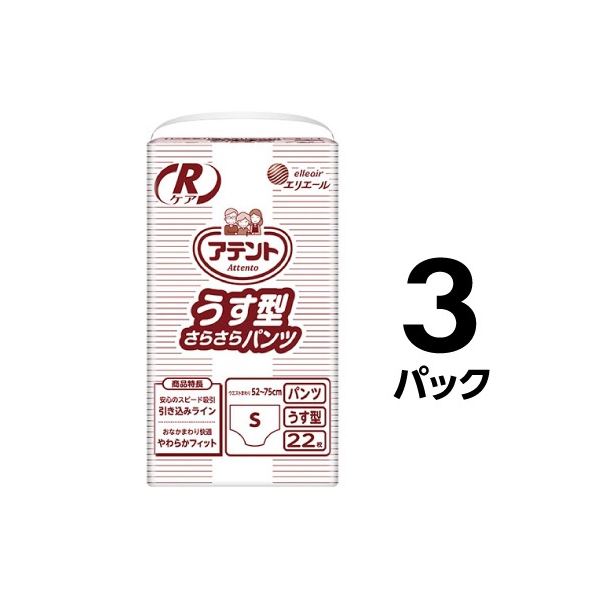 大王製紙 Rケアうす型さらさらパンツ S 22枚 3P 送料無料