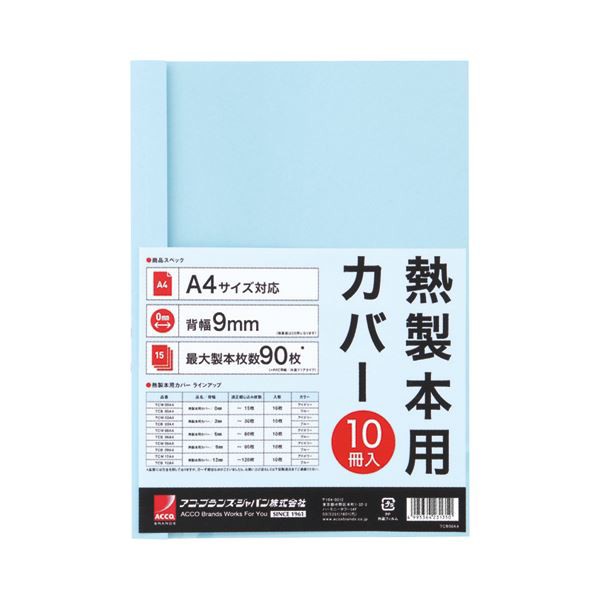 (まとめ) アコ・ブランズ サーマバインド専用熱製本用カバー A4 9mm幅 ブルー TCB09A4R 1パック（10枚） 【×20セット】 青 送料無料の通販は 28,511円