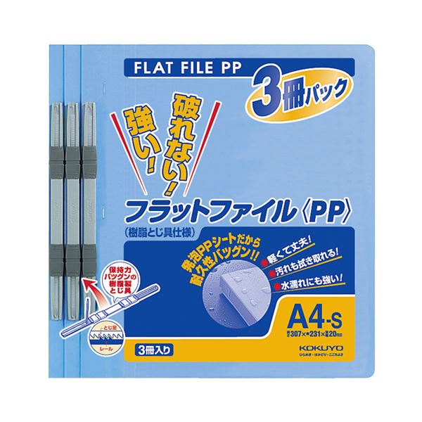 (まとめ) コクヨ フラットファイル(PP) A4タテ 150枚収容 背幅20mm 青 フ-H10-3B 1パック(3冊) 【×30セット】 送料無料の通販は