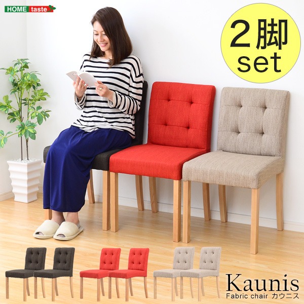ダイニングチェア ダイニング用チェア イス /食卓椅子 (イス チェア) 【同色2脚セット ベージュ】 幅約44cm 木製脚付き ファブリック生地 〔リビング〕 送料無料の通販は
