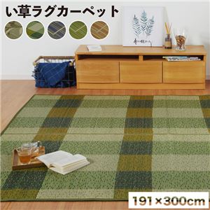 消臭い草 藺草 ラグマット じゅうたん カーペット 敷き物 /絨毯 【長方形 ブルー 約191×300cm】 裏：不織布 防滑 抗菌 清潔 防臭 湿度調整効果 〔リビング〕 青 送料無料の通販は 9,244円