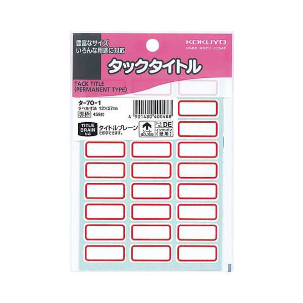 （まとめ）コクヨ タックタイトル 12×27mm赤枠 タ-70-1 1セット（4590片：459片×10パック）【×2セット】 送料無料の通販は