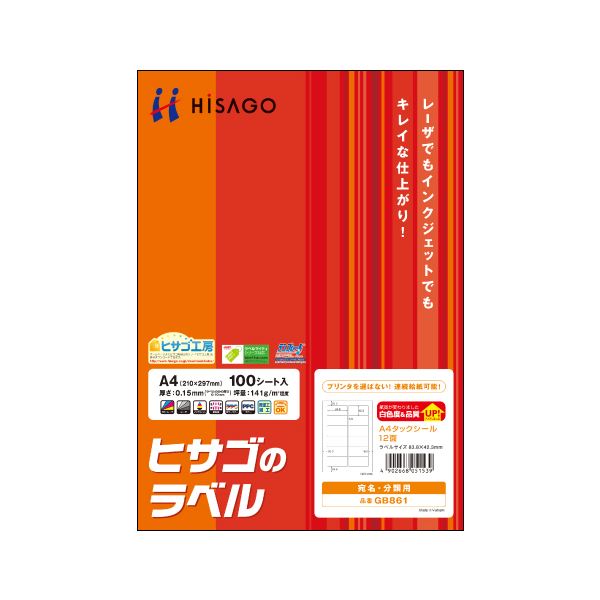 （まとめ）ヒサゴ A4タックシール 12面83.8×42.3mm GB861 1冊(100シート) 【×2セット】 送料無料