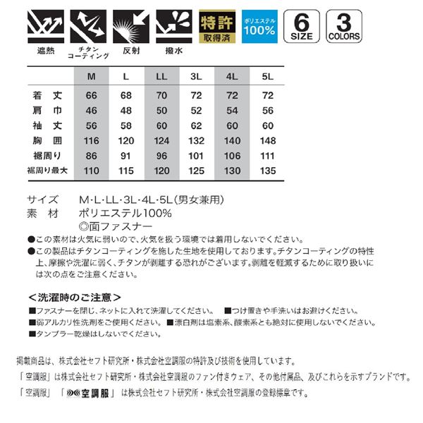 KU92110 空調服 R ポリエステル製 遮熱フルハーネス仕様 服のみ カーキグリーン L 緑 熱を遮断するフルハーネス仕様のカーキグリーン空調服 快適なポリエステル製で、暑さを吹き飛ばす Lサイズでぴったりフィット 緑 送料無料の通販は