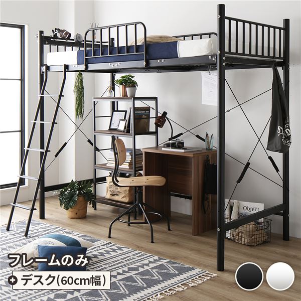 シングルベッド ロフトベッド シングル ベッド+デスク (テーブル 机) 60cm ベッド：ブラック デスク ：ウォールナット 2段階高さ調整可 高い耐久性 頑丈 宮付き (置き台 ヘッドボード 棚付き) 黒 送料無料の通販は