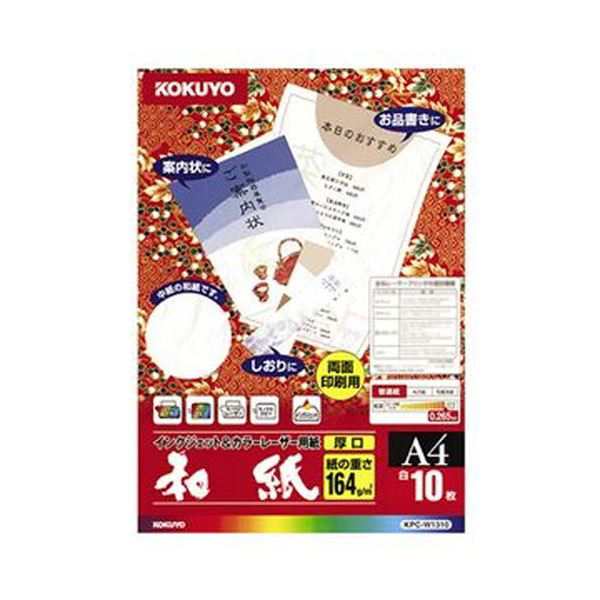 （まとめ）コクヨ カラーレーザー＆インクジェット用紙（和紙・厚口）A4 KPC パソコン -W1310 1冊（10枚）【×20セット】 和紙の風情漂う、上質な印刷用紙（和紙・厚口）A4 KPC-W1310 1冊（10枚）【×20セット】 送料無料の通販は