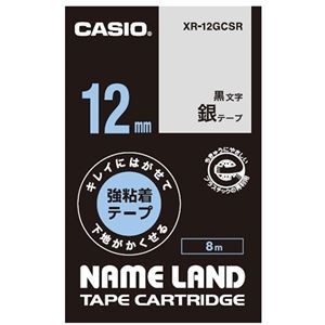 (まとめ) カシオ NAME LANDキレイにはがせて下地がかくせる強粘着テープ 12mm×8m 銀/黒文字 XR-12GCSR 1個 【×10セット】 送料無料