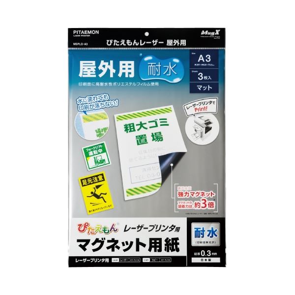 (まとめ）マグエックス ぴたえもんレーザーMSPLO-A3【×5セット】 驚異のマグネットパワー 進化したぴたえもんレーザーが、あなたの生活を革命する 送料無料