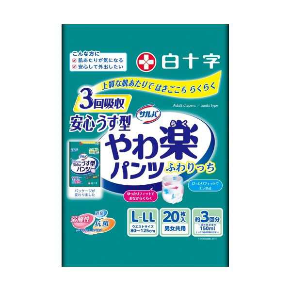白十字 サルバ やわ楽パンツ 安心 安全 うす型 L-LL 男女共用 1セット(60枚：20枚×3パック) やわらかさとモレを防ぐ、快適なパンツタイプ やわ楽パンツで安心のうす型L-LLサイズ 男女共用で1セット60枚、20枚×3パック 送料無料の通販は
