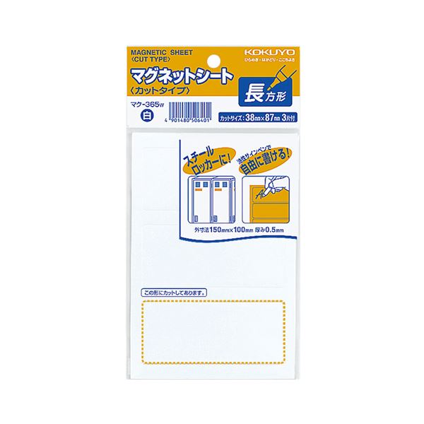 コクヨ マグネットシート（カットタイプ）見出し大 38×87mm 白 マク-365W 1セット（60片：3片×20パック） 瞬時に利用可能なマグネットシート 大型見出し38×87mm、白色、60片セット（3片×20パック） 送料無料の通販は 9,912円