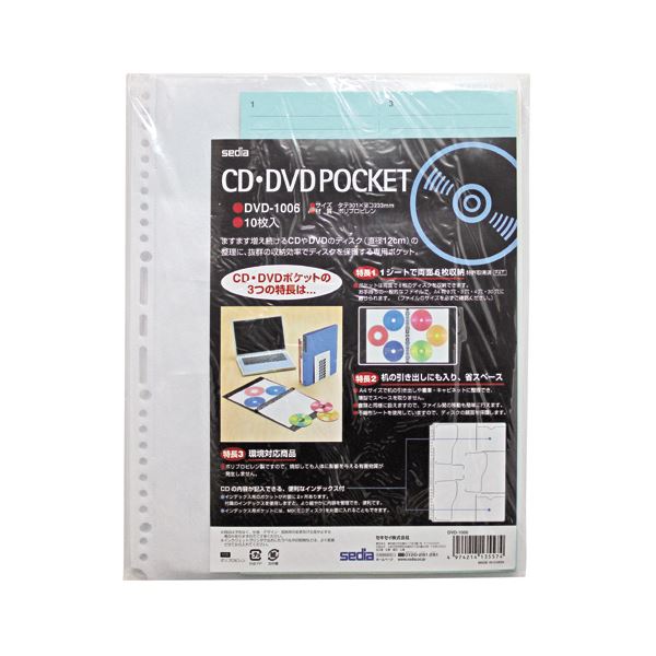 (まとめ) セキセイ CD・DVDポケット A4タテ 2・3・4・30穴 両面6ポケット DVD-1006 1パック（10枚） 【×10セット】 送料無料の通販は