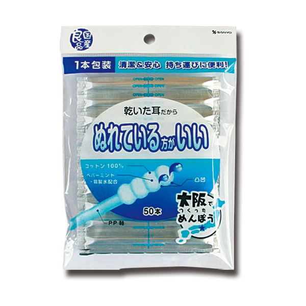 （まとめ）山洋 国産 日本製 良品 ぬれている方がいい綿棒 1パック（50本）【×20セット】