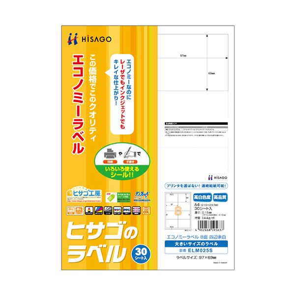 (まとめ) ヒサゴ エコノミーラベル A4 8面97×69mm 四辺余白 ELM025S 1冊(30シート) 【×10セット】 送料無料