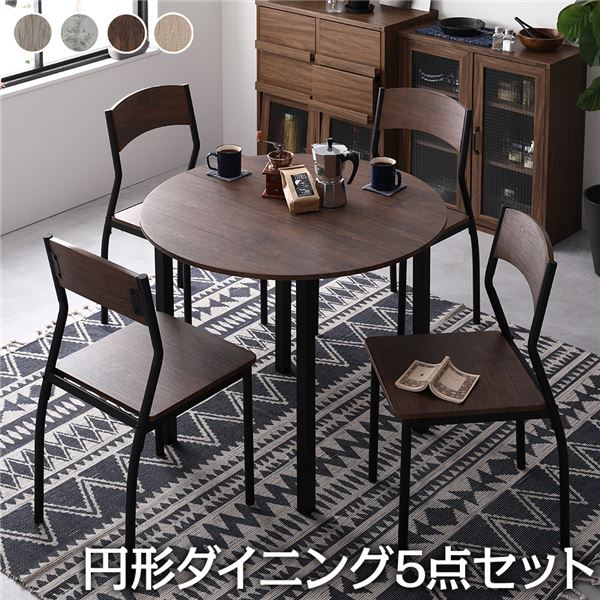 【ダイニング セット 5点 円形 (丸型 ラウンド) テーブル 机 幅90cm チェア (イス 椅子) 4脚 ブラウン×ブラック】 モダン シンプル ヴィンテージ レトロ アンティーク 木製 金属 スチール デザイン 4人掛け 組立品 黒 茶 送料無料の通販は