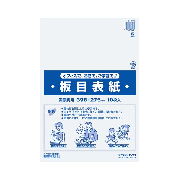 （まとめ）コクヨ 板目表紙 美濃判 セイ-810N1パック(10枚) 【×30セット】 頑丈で曲げにくい素材で、文書整理やPOP作り、手作り工作に最適 コクヨの板目表紙 美濃判 セイ-810N1パック(10枚)【×30セット】 送料無料の通販は