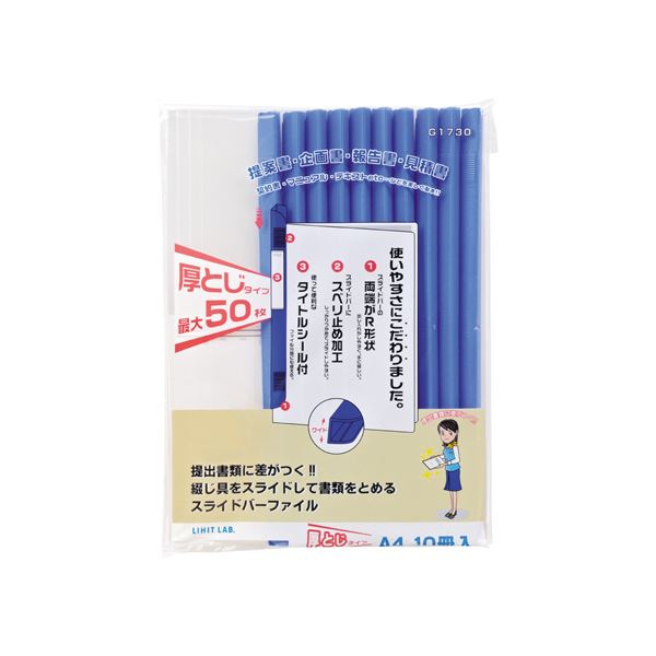 まとめ) リヒトラブ リクエスト スライドバーファイル 厚とじ