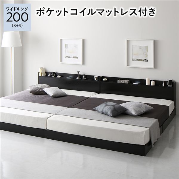 ベッド ワイドキング200(S+S) ポケットコイルマットレス付き ブラック 低床 連結 ロースタイル すのこ 照明付き 宮付き 棚付き コンセント付き 組立品 送料無料の通販は
