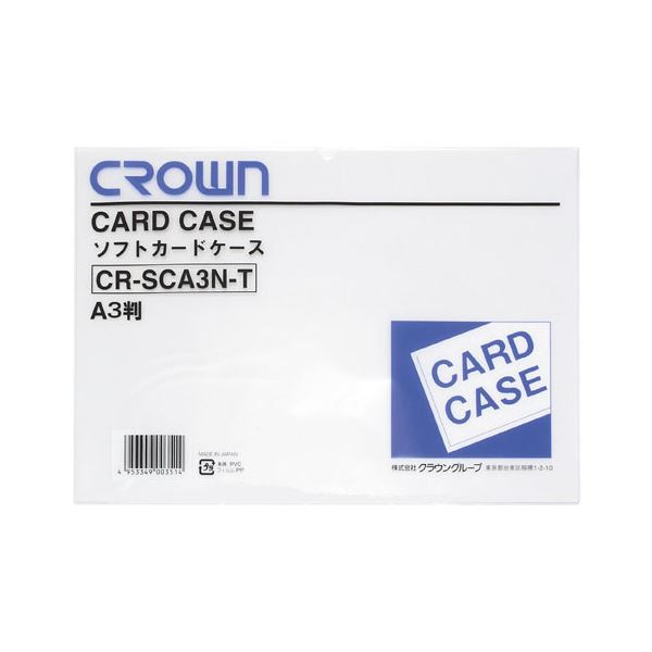 （まとめ） クラウン ソフトカードケース 軟質塩ビ製 A3【×50セット】 柔軟で取り出しやすいソフト素材のカードケース 一時的な書類の保管や部署ごとの整理に最適 大判のA3サイズで50セット入り 送料無料の通販は