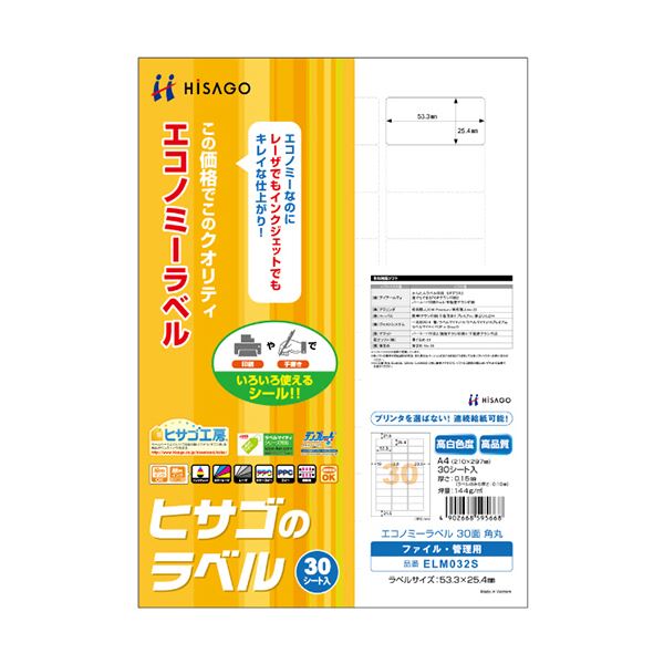 (まとめ) ヒサゴ エコノミーラベル A4 30面53.3×25.4mm 四辺余白 角丸 ELM032S 1冊(30シート) 【×10セット】 送料無料