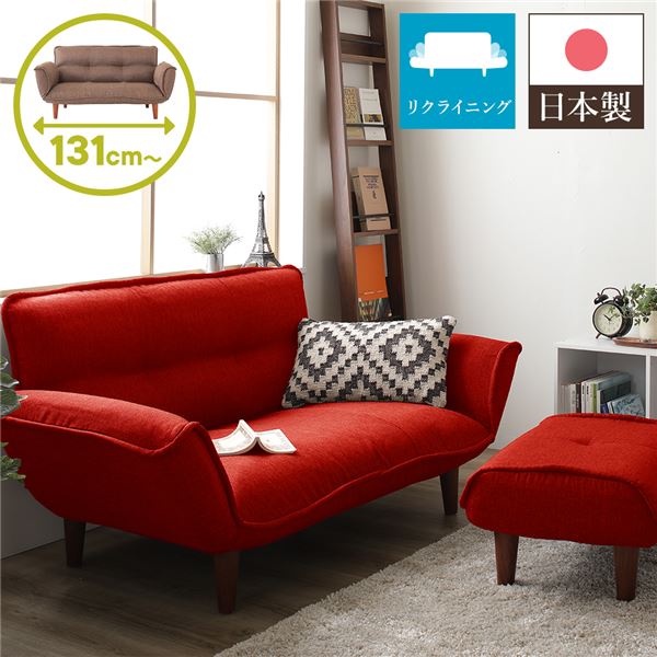 日本製 国産 リクライニングソファー/ローソファ 低い フロアタイプ ロータイプ フロアソファ ー 【2人掛け オットマン 足置き 付き ダリアン生地 レッド】 脚部：ブラウン 幅131cm 脚付き 茶 赤 送料無料の通販は 27,658円