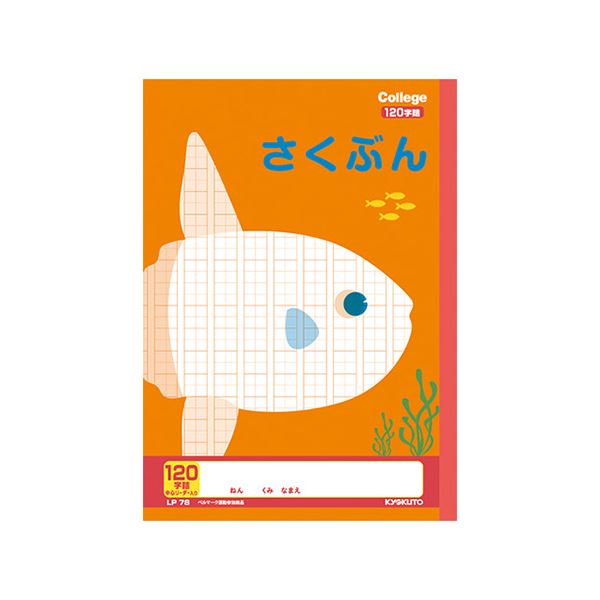 （まとめ） キョクトウ・アソシエイツ カレッジアニマル さくぶん 120字リーダー入 【×20セット】 モチベーションアップ 効率的な学習をサポート 自主学習のパートナー さくぶんマスター120字リーダー×20セット 送料無料の通販は