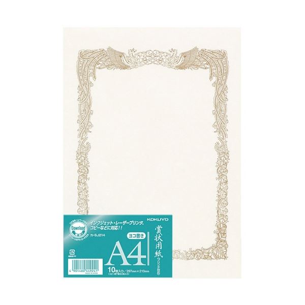 コクヨ 賞状用紙(OA対応) A4 横書 カ-SJ214 1セット(100枚：10枚×10パック) 送料無料の通販は