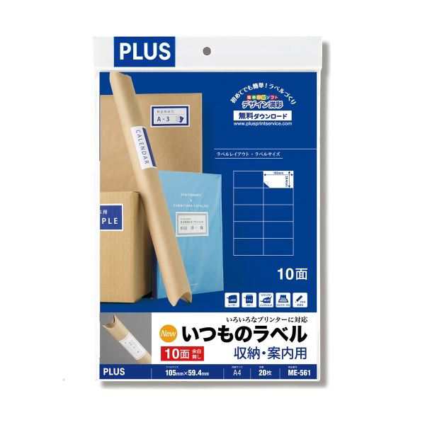 (まとめ）プラス いつものラベル10面余白無ME561【×5セット】 無限のアイデアを叶える ラベルの魔術師ME561 送料無料の通販は