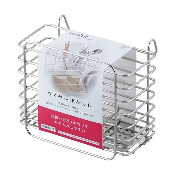 （まとめ）和平フレイズ SUIグートワイヤーポケット 大 SUI-6079 1個【×5セット】 お手入れが簡単なワイヤーポケット 底板・仕切りが外せて清潔キープ 和平フレイズが贈るSUIグートワイヤーポケット 大 お得な5個セット 送料無料の通販は 8,566円