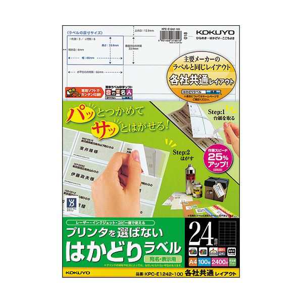（まとめ）コクヨ プリンタを選ばないはかどりラベル(各社共通レイアウト) A4 24面 33.9×66mm KPC パソコン -E1242-1001冊(100シート) 【×2セット】 送料無料の通販は 9,343円