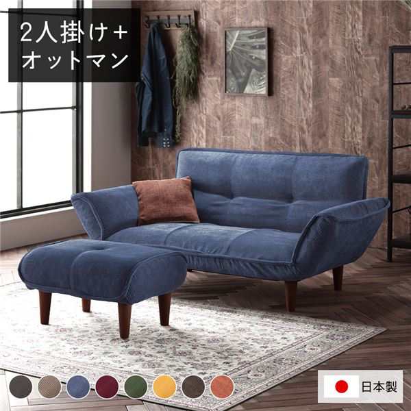 リクライニングソファー/ローソファ 低い フロアタイプ ロータイプ フロアソファ ー 【2人掛け+オットマン 足置き 付き コーデュロイ生地 ブルー】 脚部：ブラウン リクライニング 脚部取り付け 日本製 国産 リビング 茶 青 送料無料