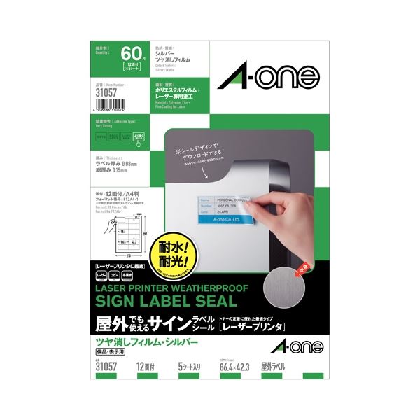 (まとめ）エーワン 屋外ラベルマットシルバーA4・12面5入 31057【×5セット】 屋外で使える シルバーのA4サイズラベルマット、12面で便利 5枚セットでお得 31057 送料無料