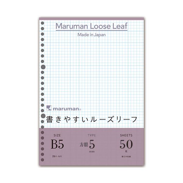 (まとめ) マルマン 書きやすいルーズリーフ B526穴 5mm方眼罫 L1207 1パック（50枚） 【×50セット】 送料無料