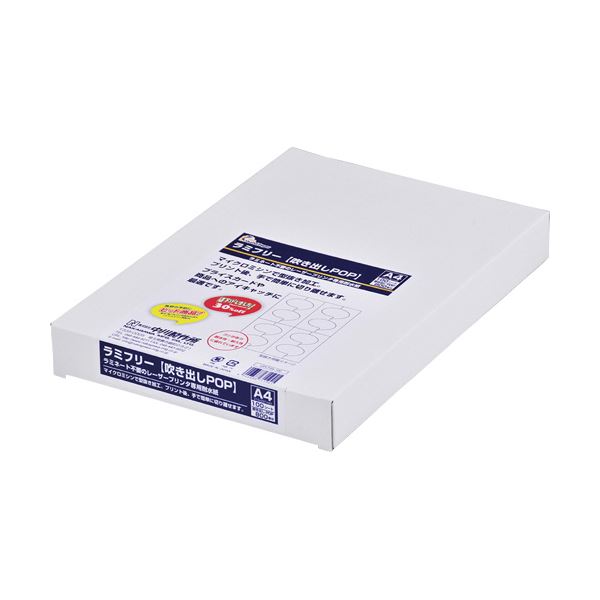 (まとめ）中川製作所 ラミフリー 吹き出しPOPA4 8面 0000-302-LFS3 1箱(100枚)【×3セット】 送料無料の通販は 38,011円