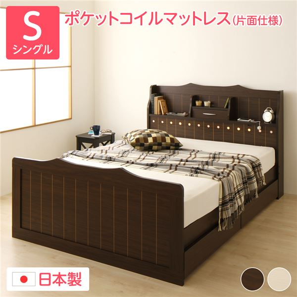 シングルベッド 茶 ダークブラウン 単品 【引き出し別売 】 ベッド シングル ポケットコイルマットレス付き セット 片面仕様 ダークブラウン 棚付き (置き台 置き場付き) ライト 照明付き コンセント付き 日本製 国産 エトワール 茶 送料無料の通販は 63,919円