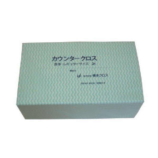 橋本クロスカウンタークロス（ダブル）厚手 グリーン 3AG 1箱（270枚） 緑 耐摩耗性抜群で毛羽立ちも極少 グリーンの厚手カウンタークロス、橋本クロスが贈る最高品質のダブル仕様 1箱に270枚も 緑 送料無料の通販は 24,615円