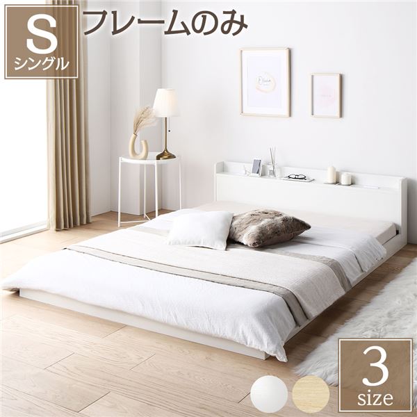 単品 ベッド シングル ベッドフレームのみ ホワイト 低床 棚付き 宮付き コンセント付き すのこ ローベッド 組立品 送料無料の通販は